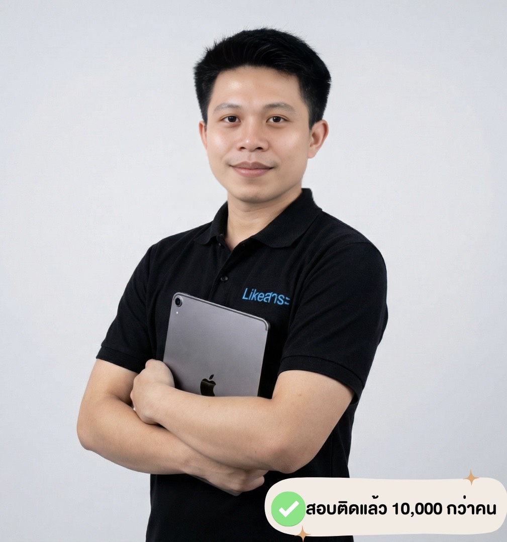 อาจารย์